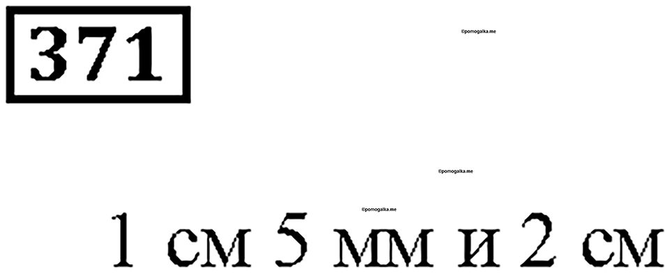 Номер 371 — решение 1