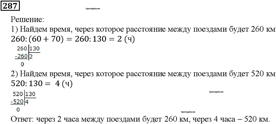 Номер 287 — решение 1