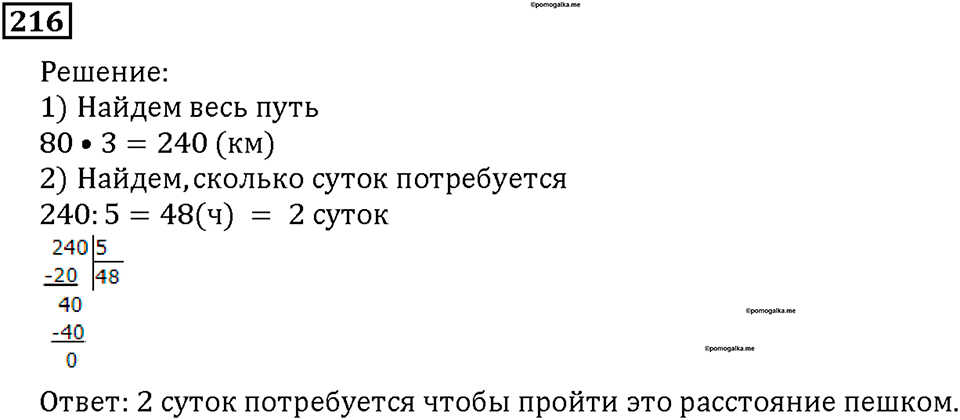 Номер 216 — решение 1