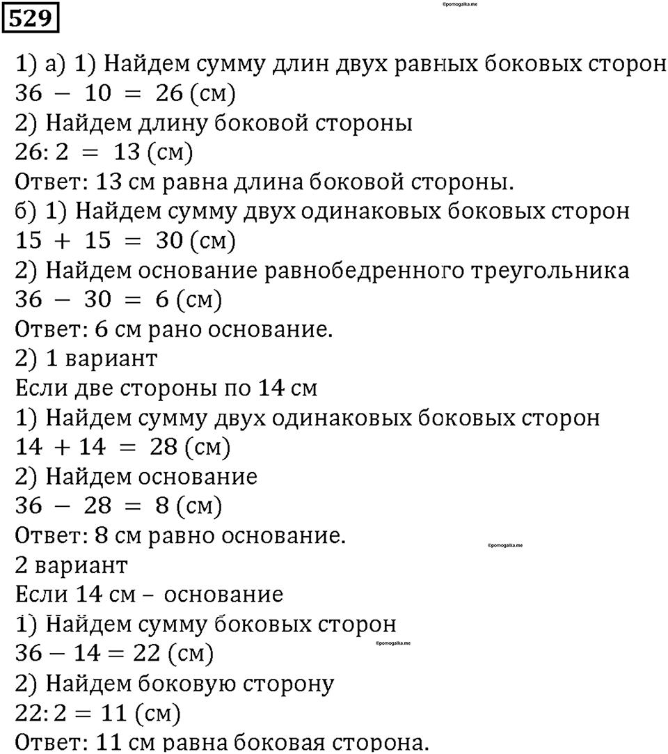 Номер 529 — решение 1