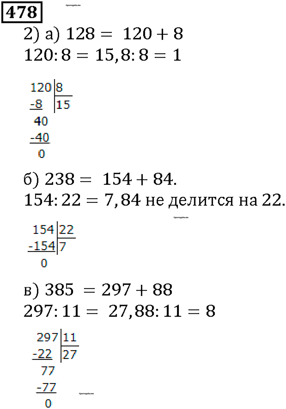 Номер 478 — решение 1