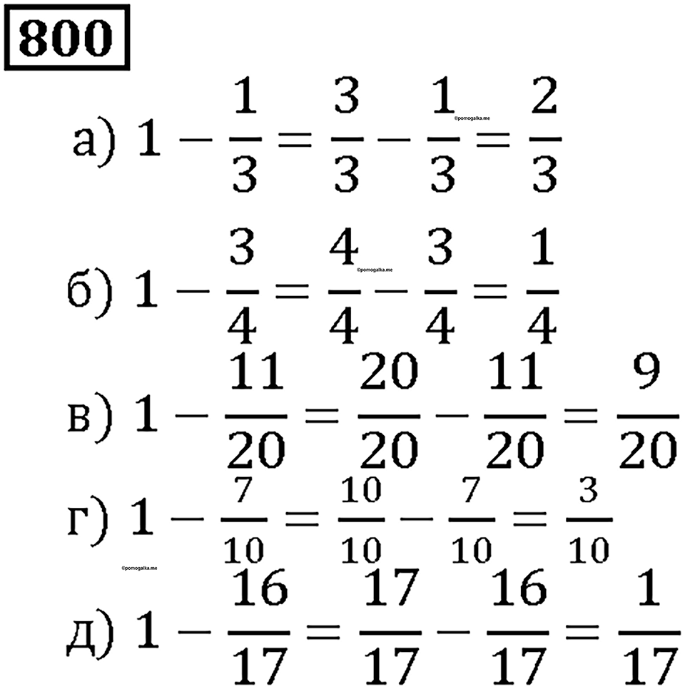 Номер 800 — решение 1