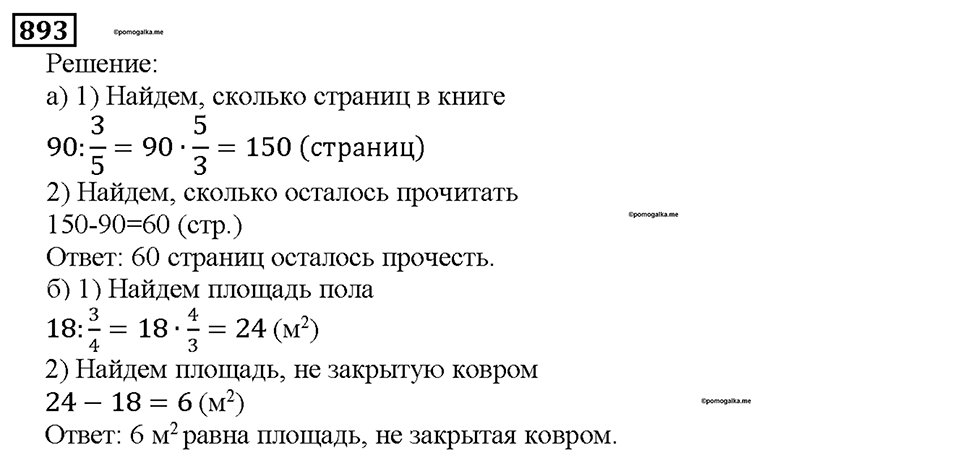 Номер 893 — решение 1