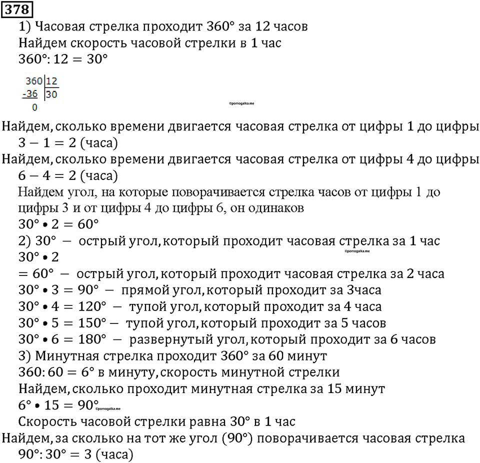 Номер 378 — решение 1