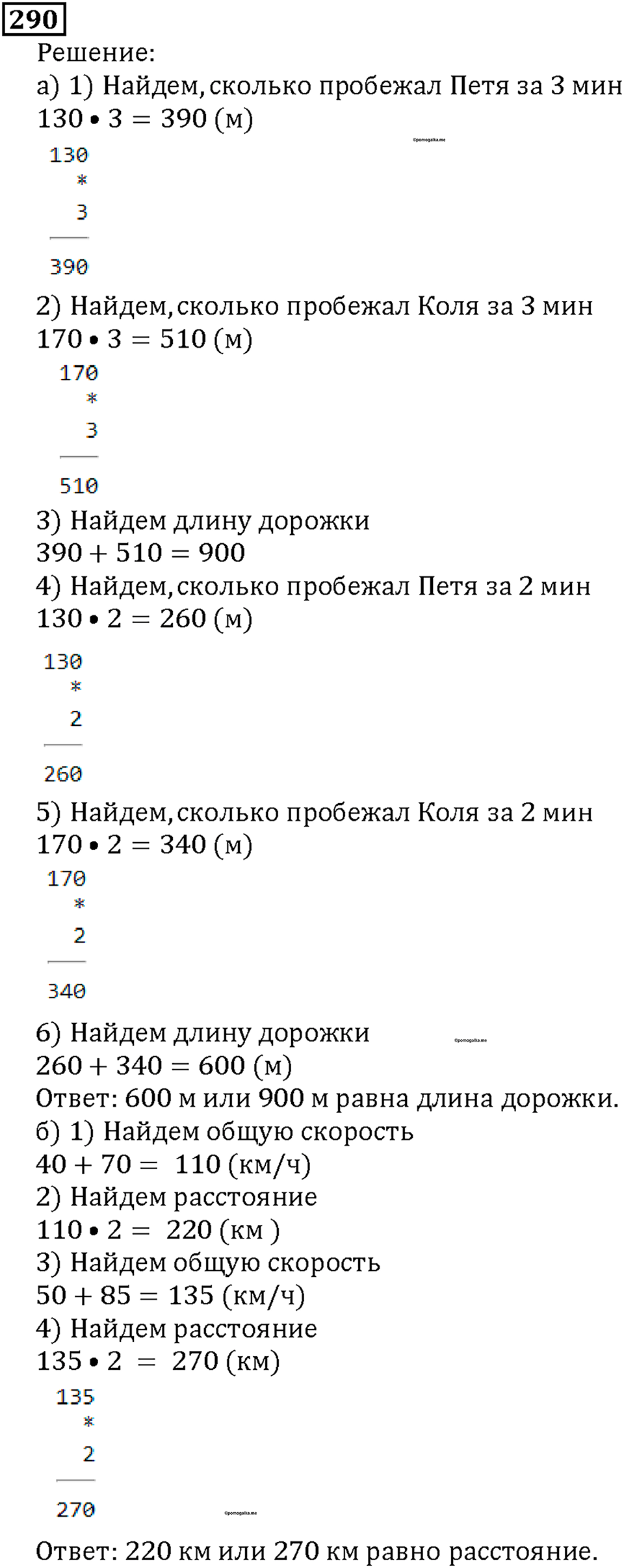 Номер 290 — решение 1