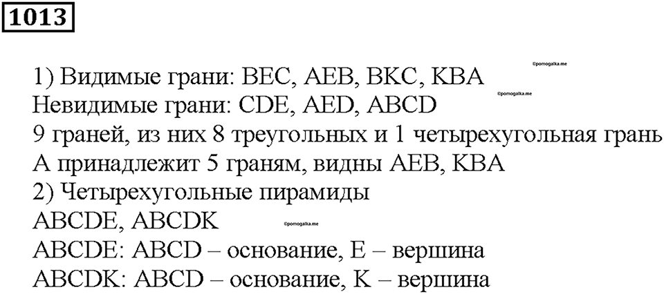 Номер 1013 — решение 1
