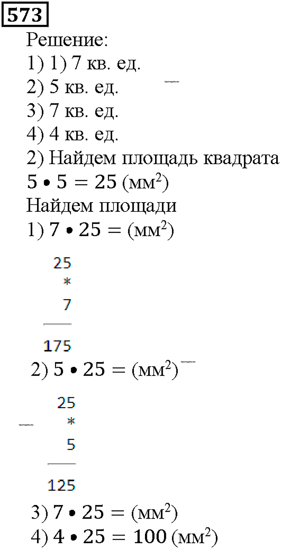 Номер 573 — решение 1