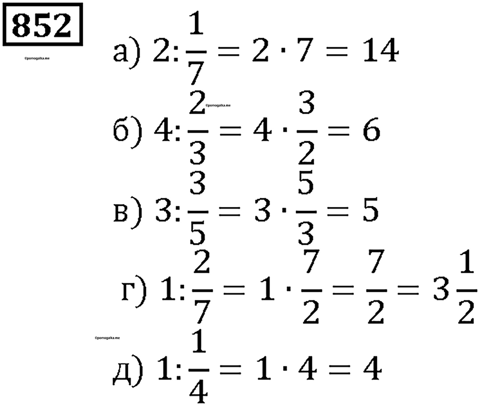 Номер 852 — решение 1