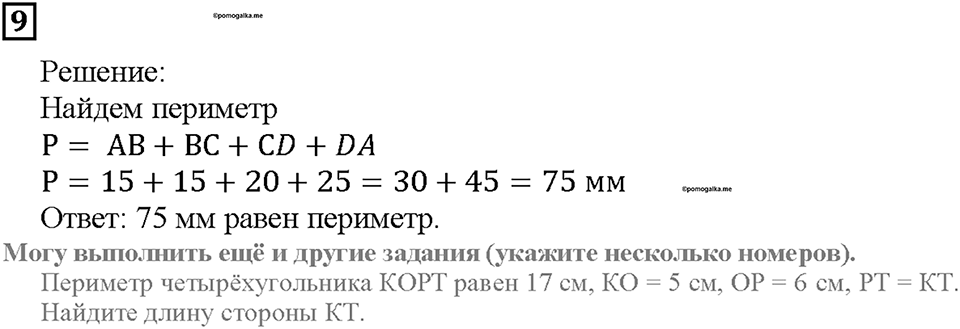 Страницы 109-110 Чему вы научились, номер 9 — решение 1