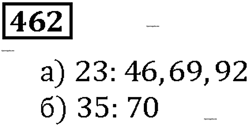 Номер 462 — решение 1