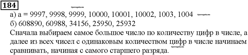 Номер 184 — решение 1