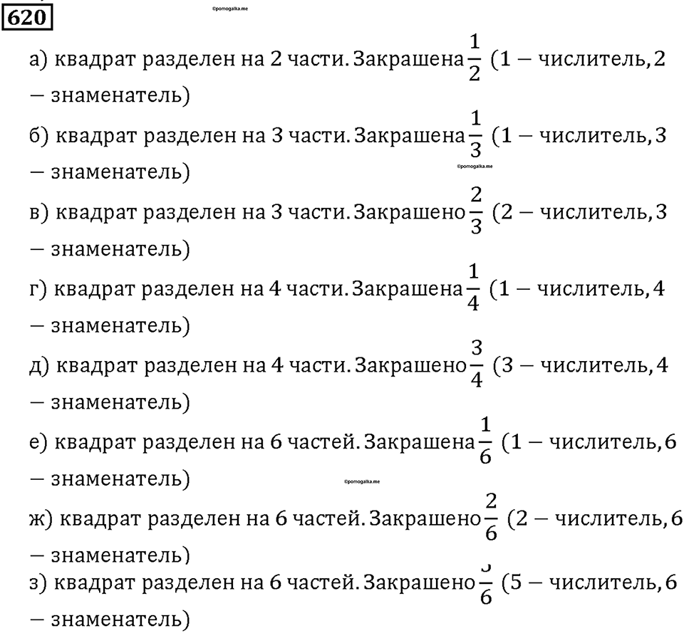 Номер 620 — решение 1