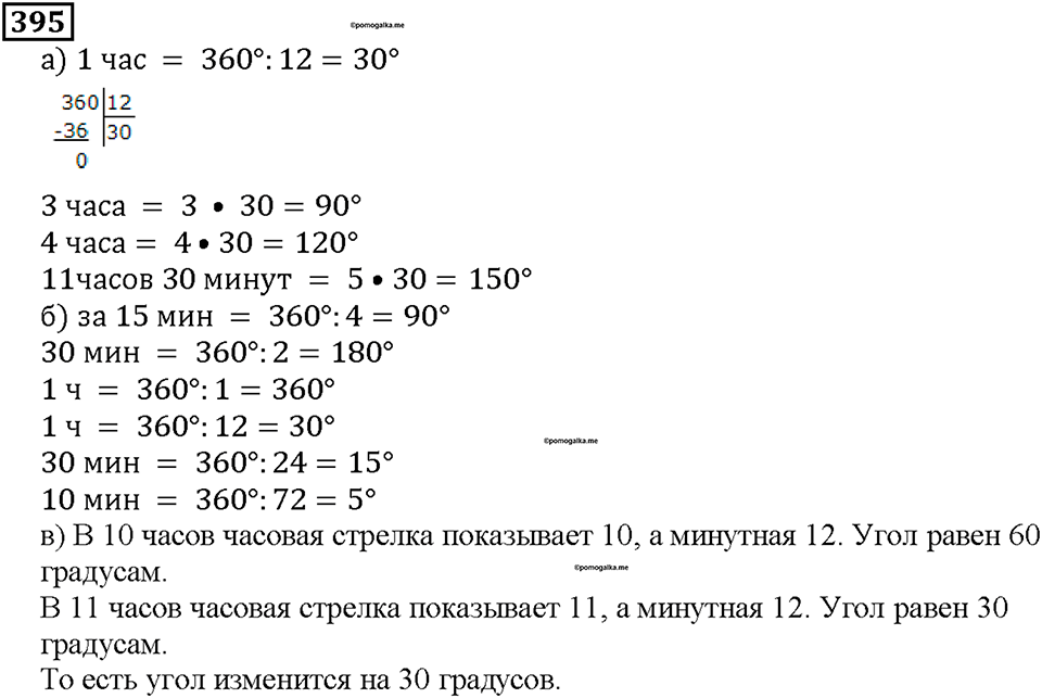 Номер 395 — решение 1