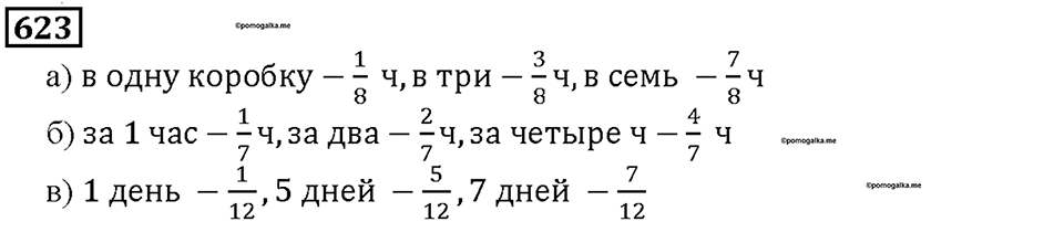 Номер 623 — решение 1