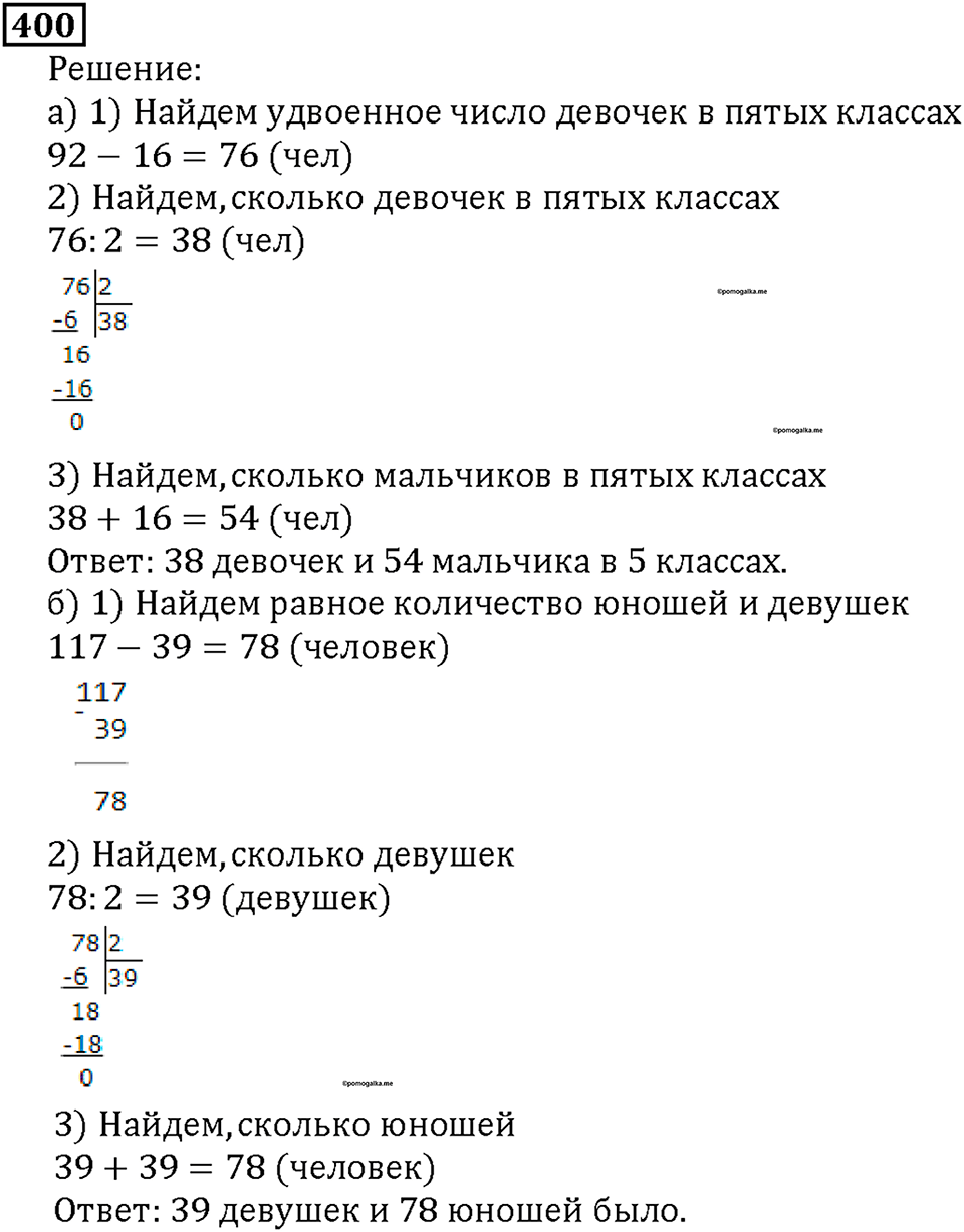 Номер 400 — решение 1