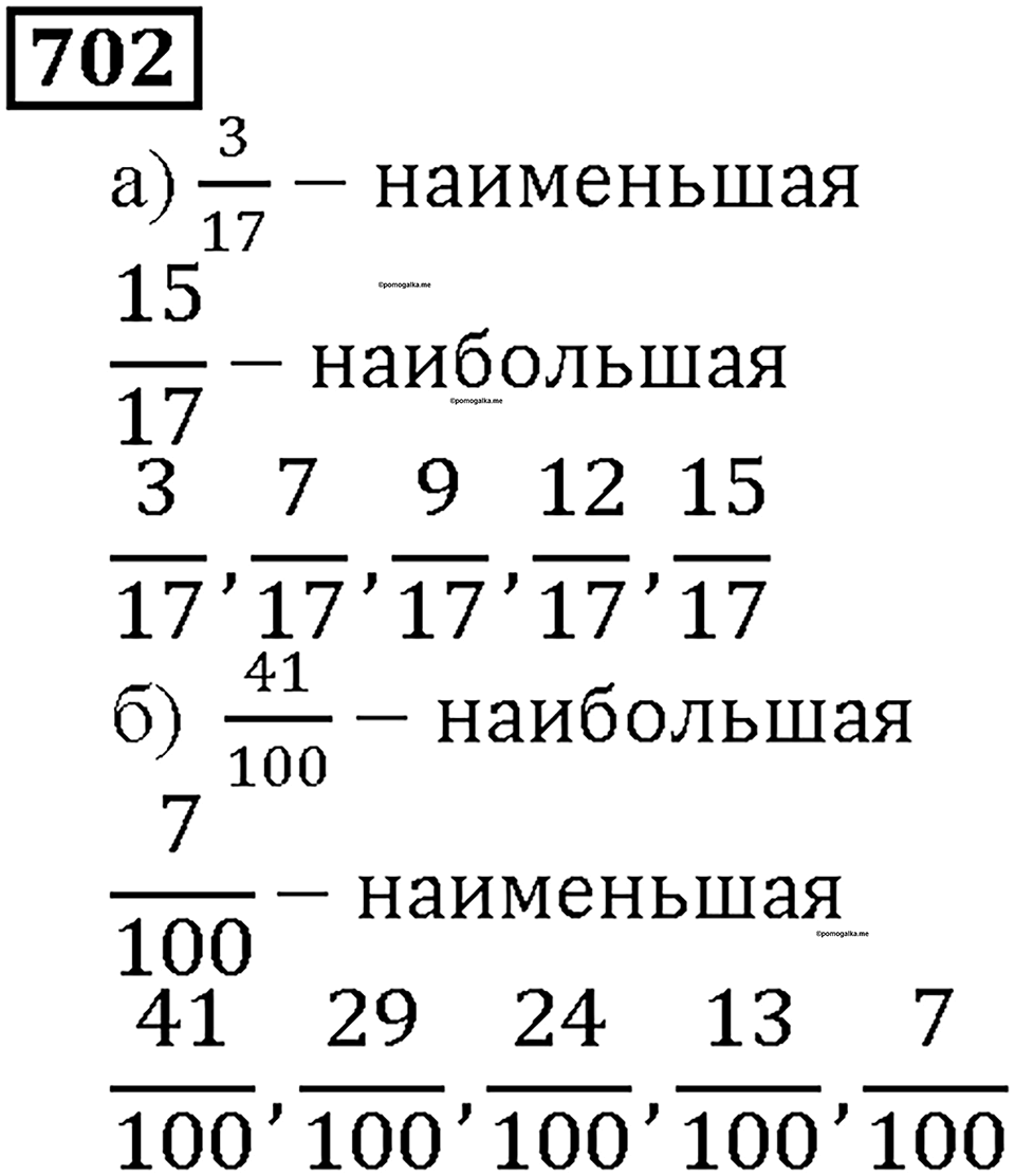Номер 702 — решение 1
