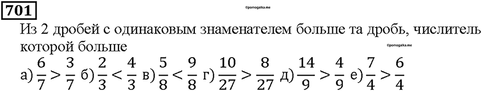 Номер 701 — решение 1