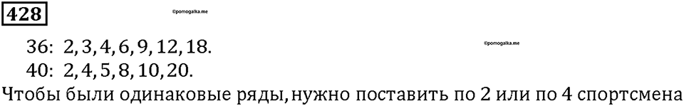 Номер 428 — решение 1