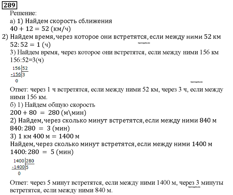 Номер 289 — решение 1