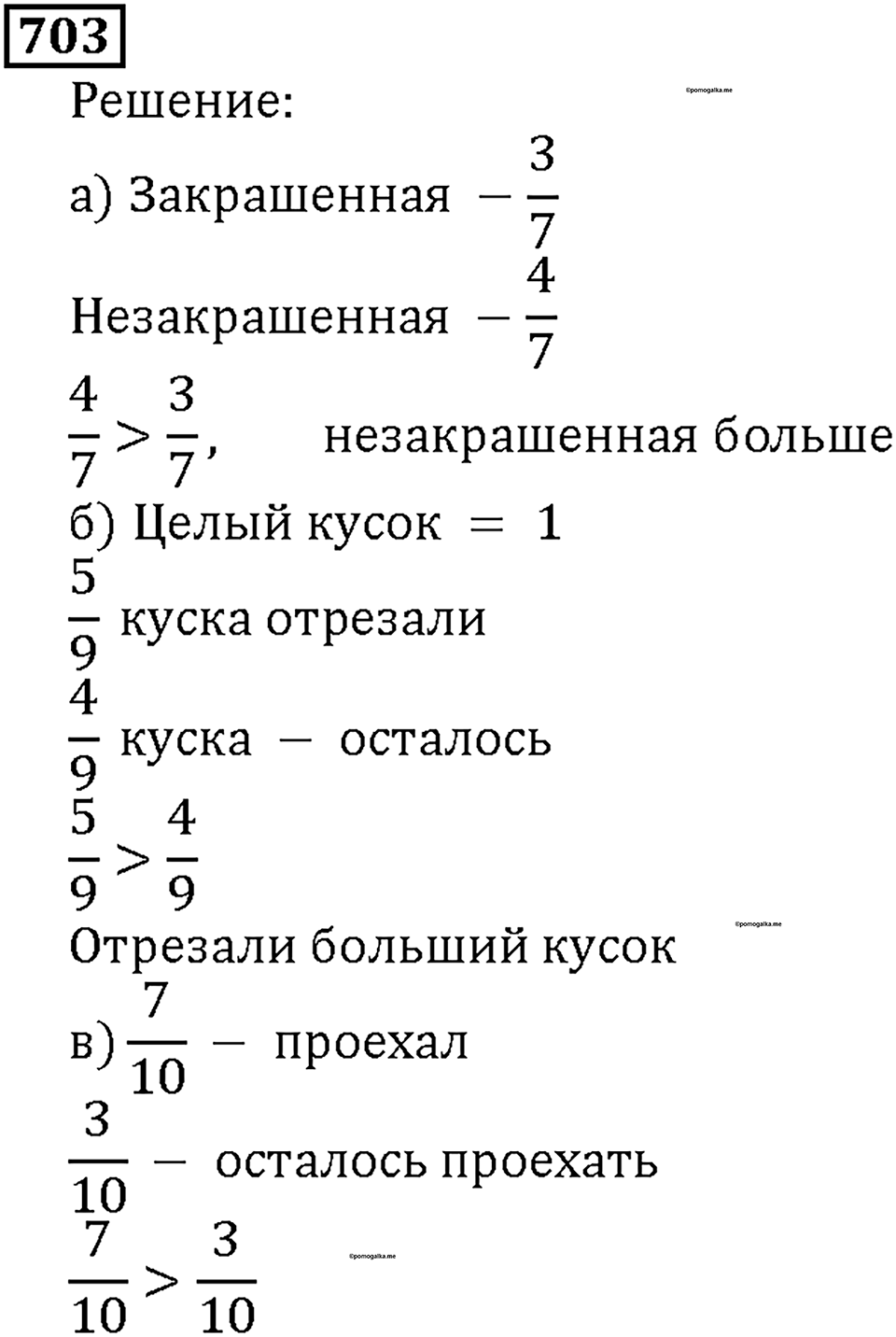 Номер 703 — решение 1