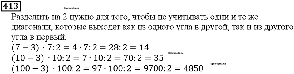 Номер 413 — решение 1