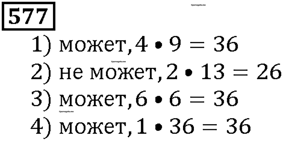 Номер 577 — решение 1