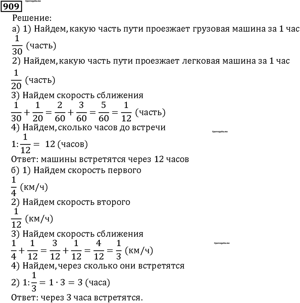 Номер 909 — решение 1