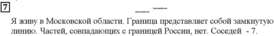 Номер 7 — решение 1