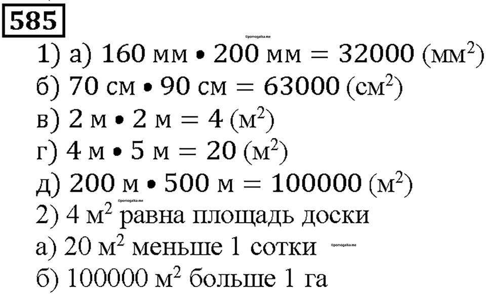 Номер 585 — решение 1