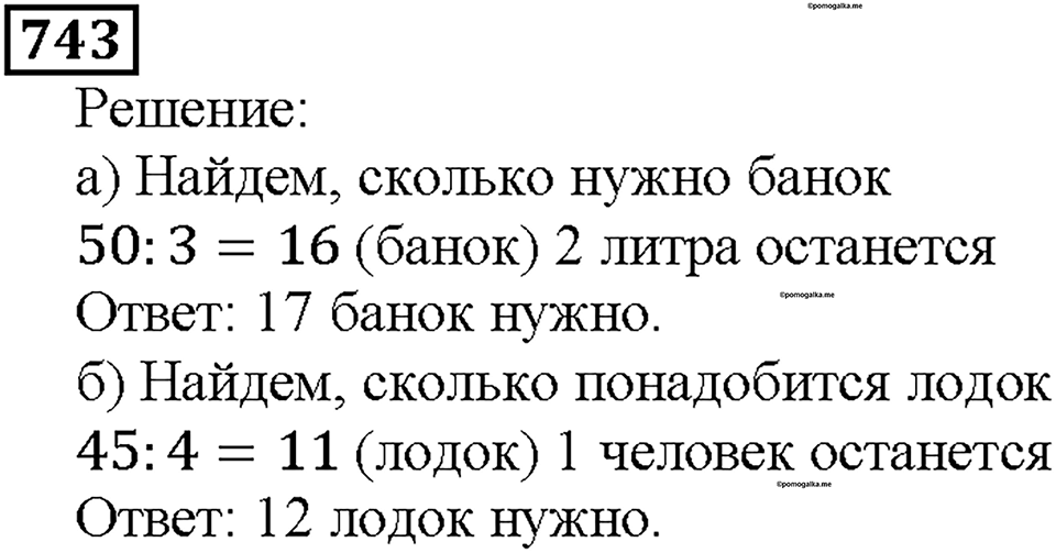 Номер 743 — решение 1