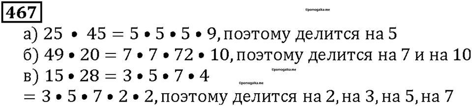 Номер 467 — решение 1