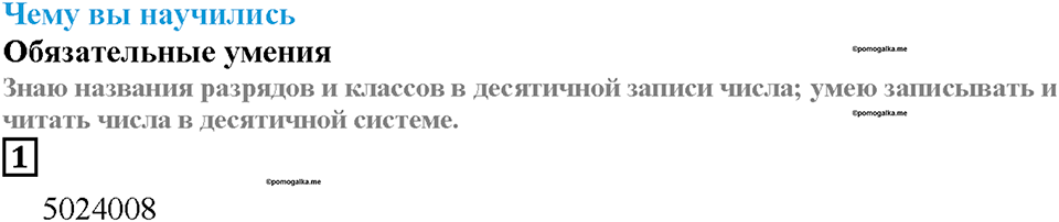 Страница 48 Чему вы научились, номер 1 — решение 1