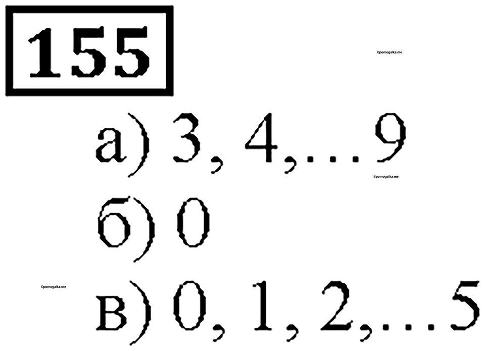 Номер 155 — решение 1