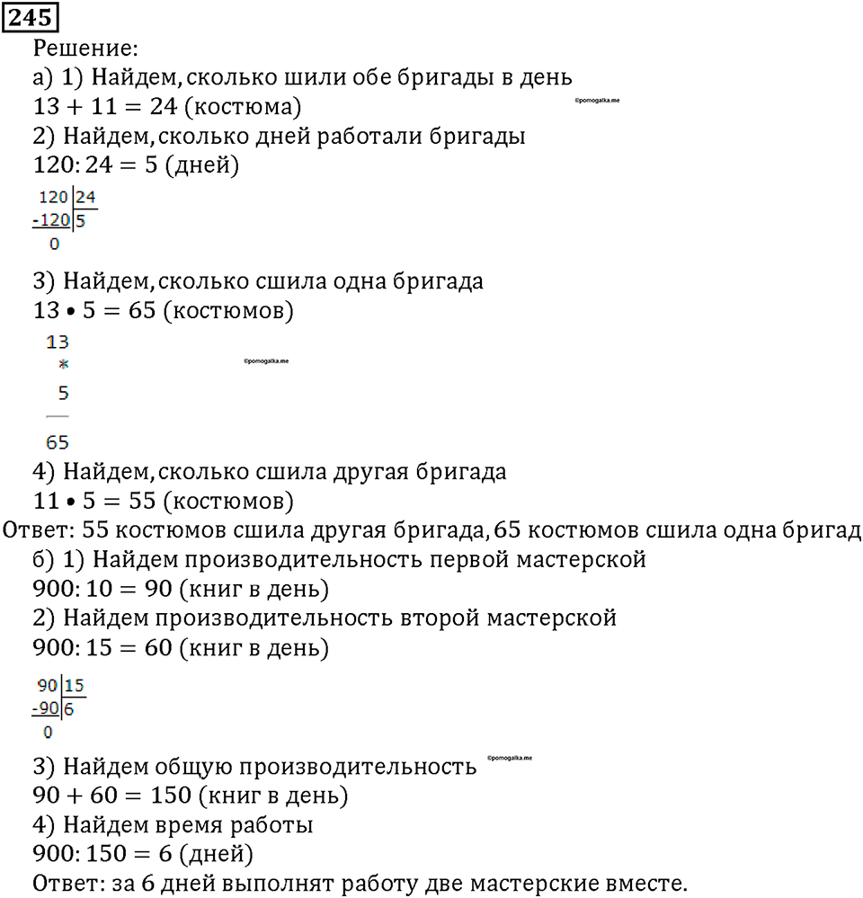 Номер 245 — решение 1