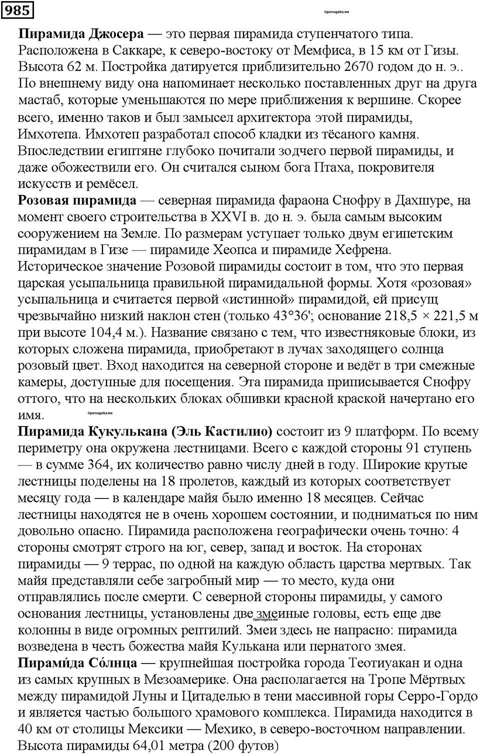 Номер 985 — решение 1