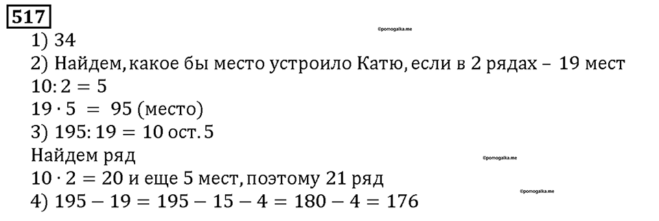 Номер 517 — решение 1