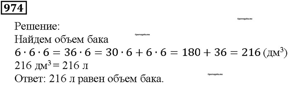 Номер 974 — решение 1