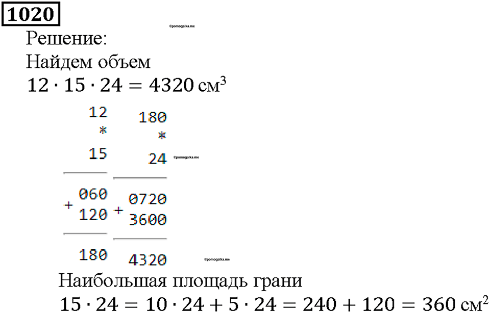 Номер 1020 — решение 1