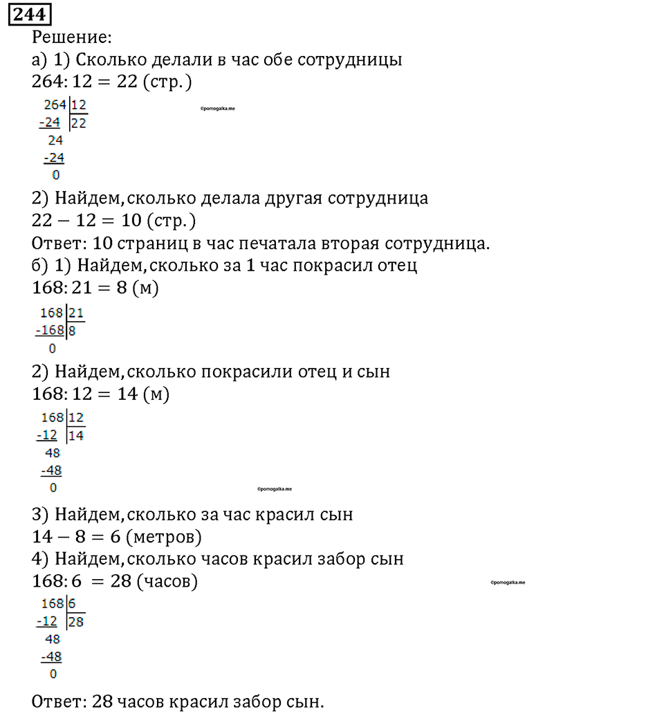 Номер 244 — решение 1