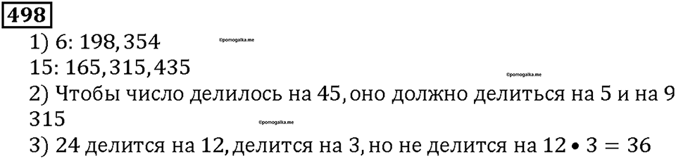 Номер 498 — решение 1