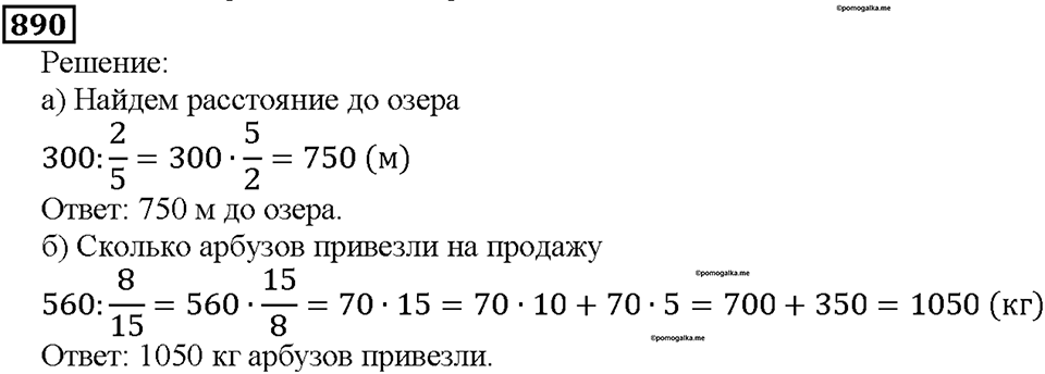 Номер 890 — решение 1