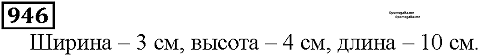 Номер 946 — решение 1