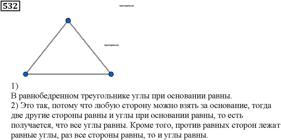 Номер 532 — решение 1