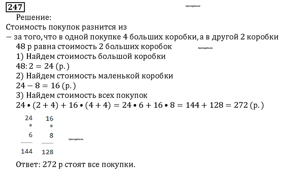 Номер 247 — решение 1