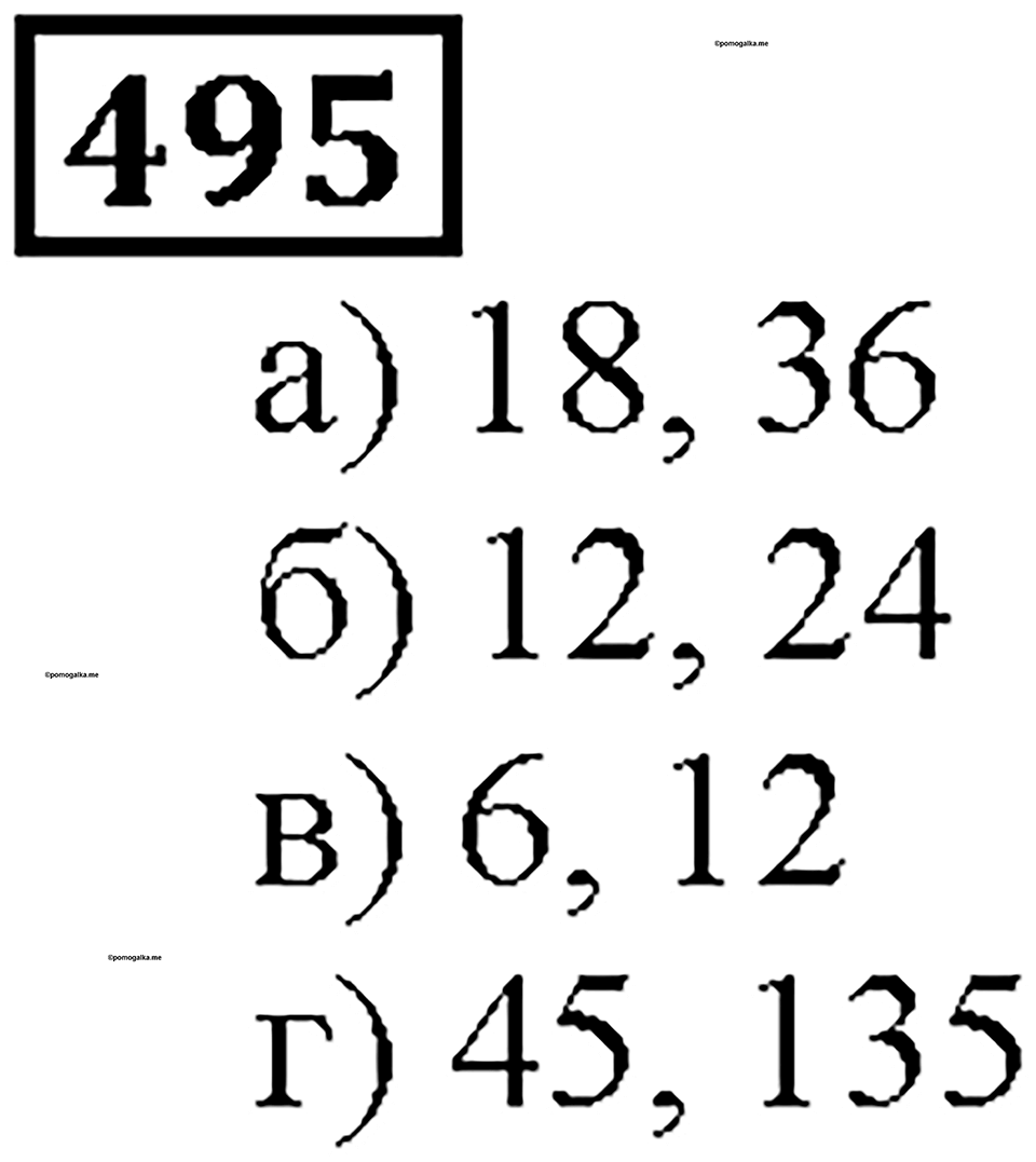 Номер 495 — решение 1