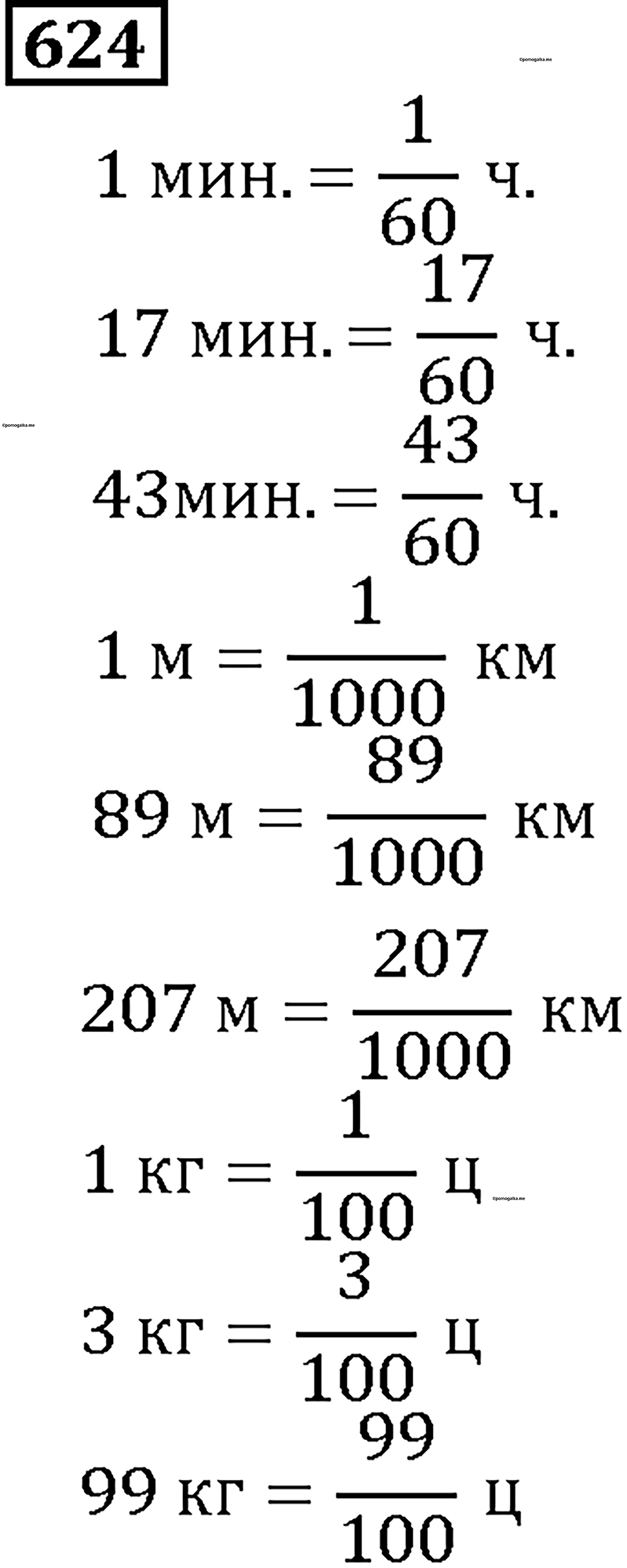 Номер 624 — решение 1