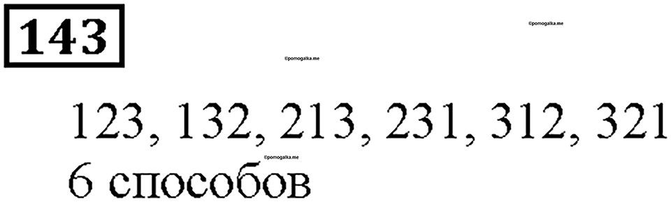 Номер 143 — решение 1