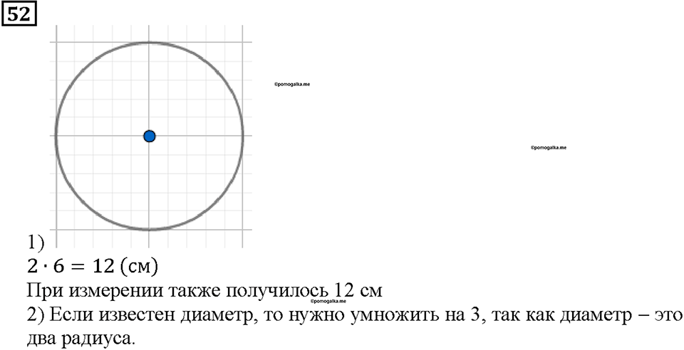 Номер 52 — решение 1