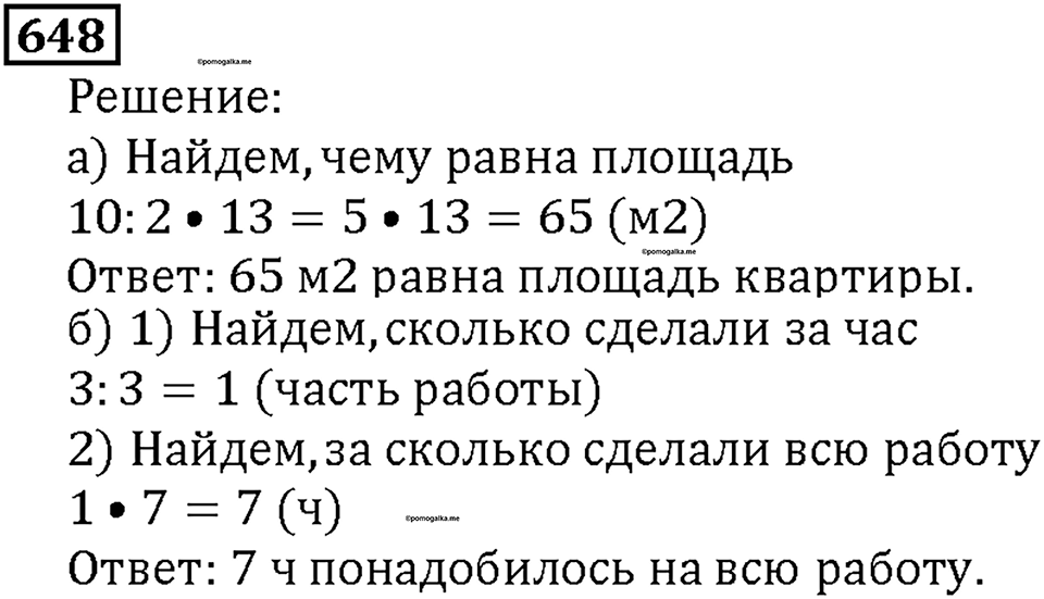 Номер 648 — решение 1