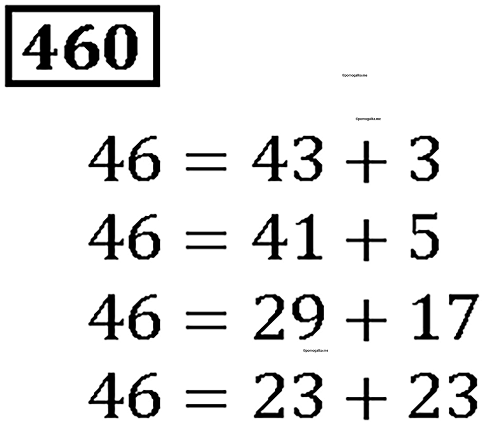 Номер 460 — решение 1